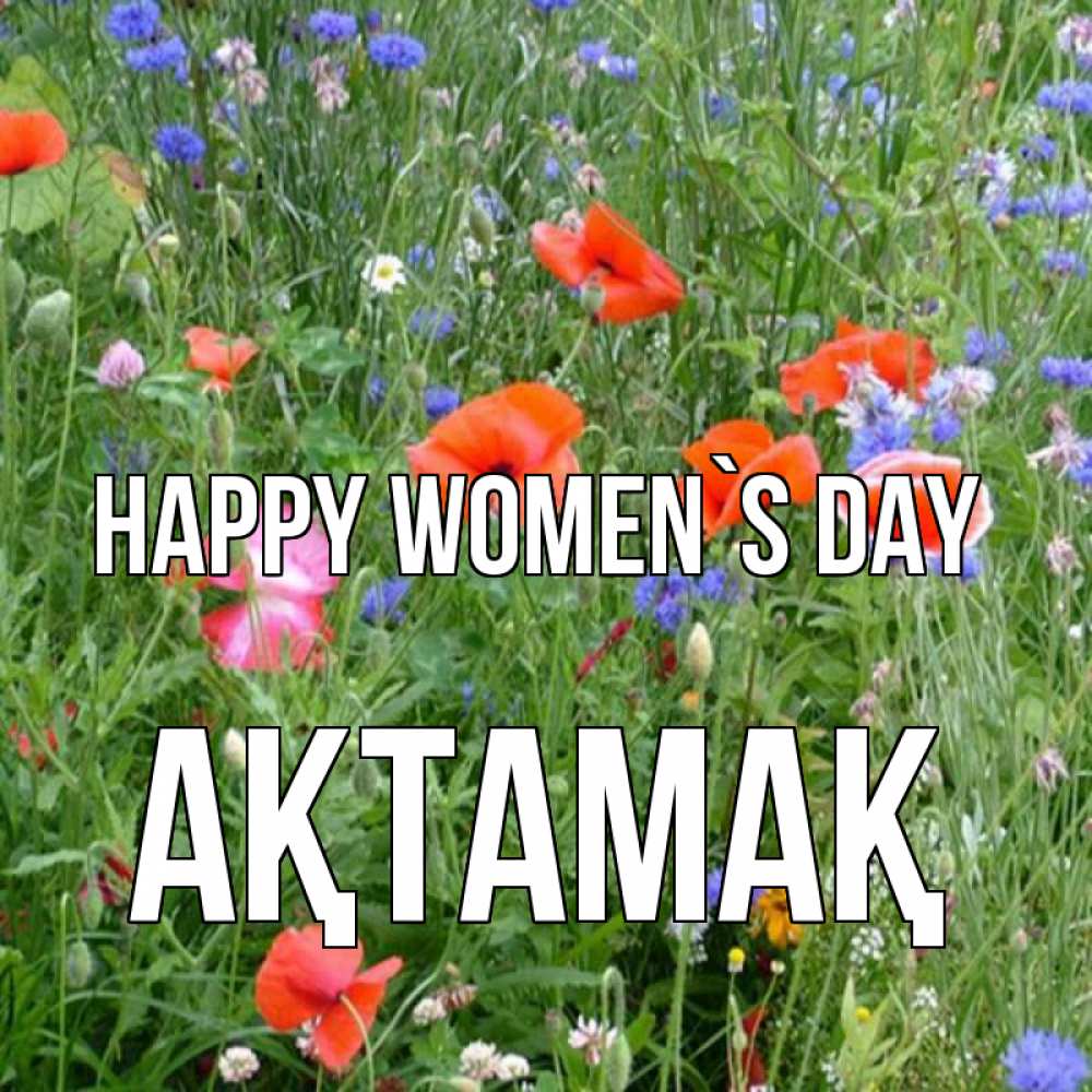 Greetings card с именем, Ақтамақ happy women`s day международный женский день 4 Greetings with text for free download 